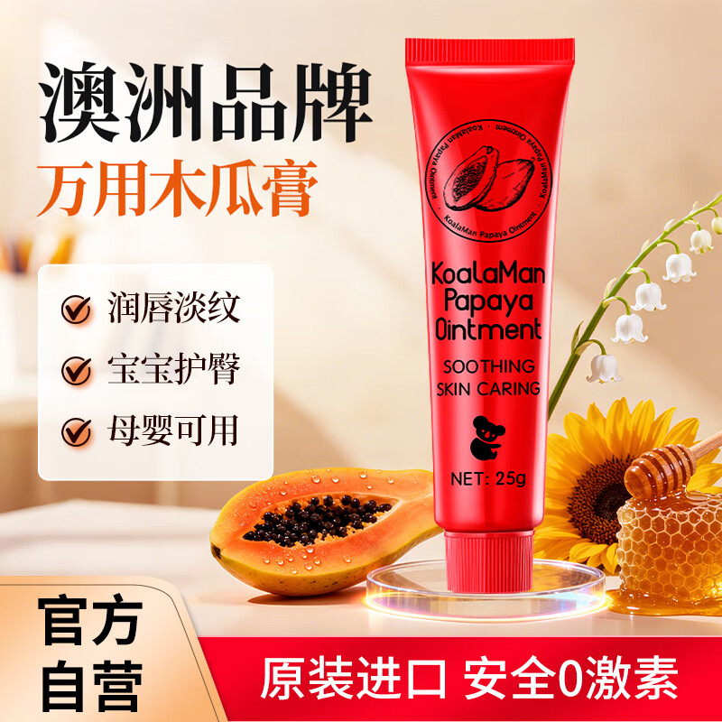 KoalaMan考拉侠澳洲原装进口木瓜膏润唇膏淡化唇纹保湿滋润防干裂宝宝润唇