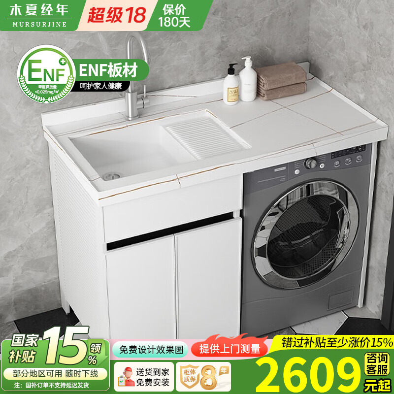 木夏经年岩板太空铝洗衣柜阳台洗衣机组合柜可定制洗手盆柜组合带搓板伴侣 珍珠白-劳伦白金左右盆备注 150cm