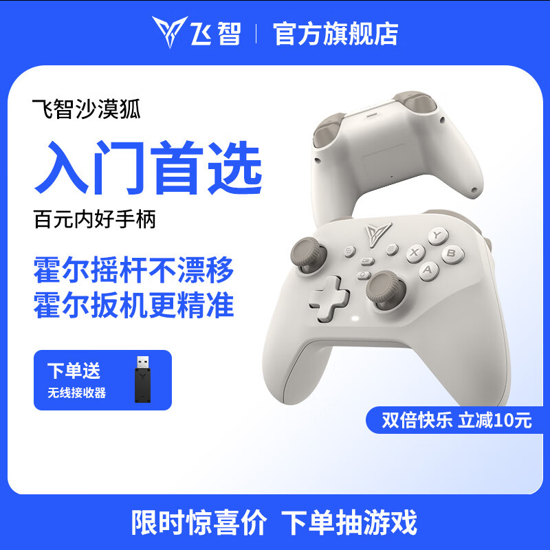 飞智沙漠狐 多模版无线游戏手柄 类xbox霍尔扳机switch电脑PC手机steamNS双影奇境