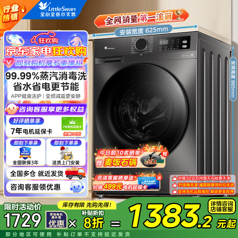 小天鹅（LittleSwan）滚筒洗衣机全自动 10公斤大容量 1.1洗净比 超薄除菌净螨 多彩触控变频 行业热卖款 升级单滚筒-TG100APUREPRO