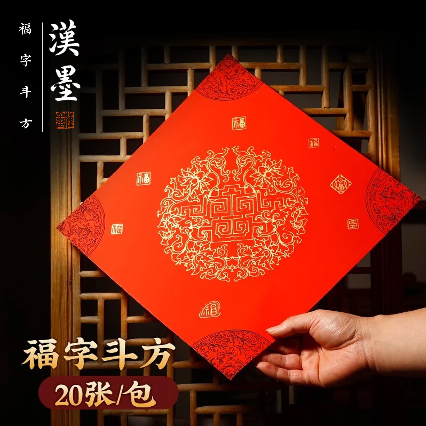 漢墨 春联对联纸 春节批发定制万年红七言洒金半生熟描红宣纸福字斗方款 新年装饰对联乔迁专用纸