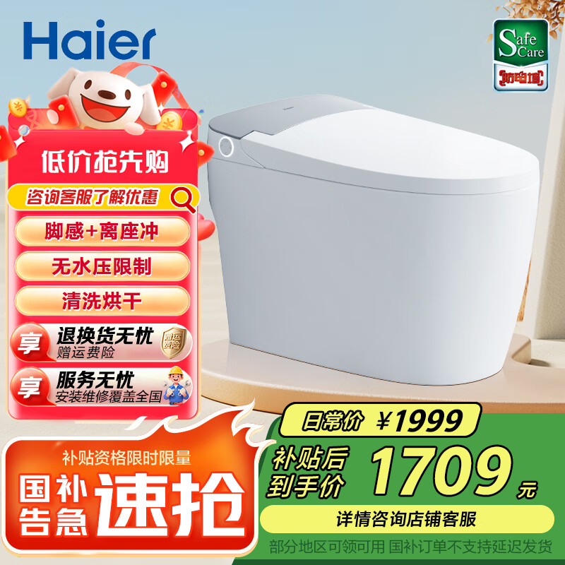 海尔（Haier）智能马桶 无水压限制 脚感冲刷 清洗烘干 除臭全自动坐便器HR280 【基础功能TOP款】 【海尔售后