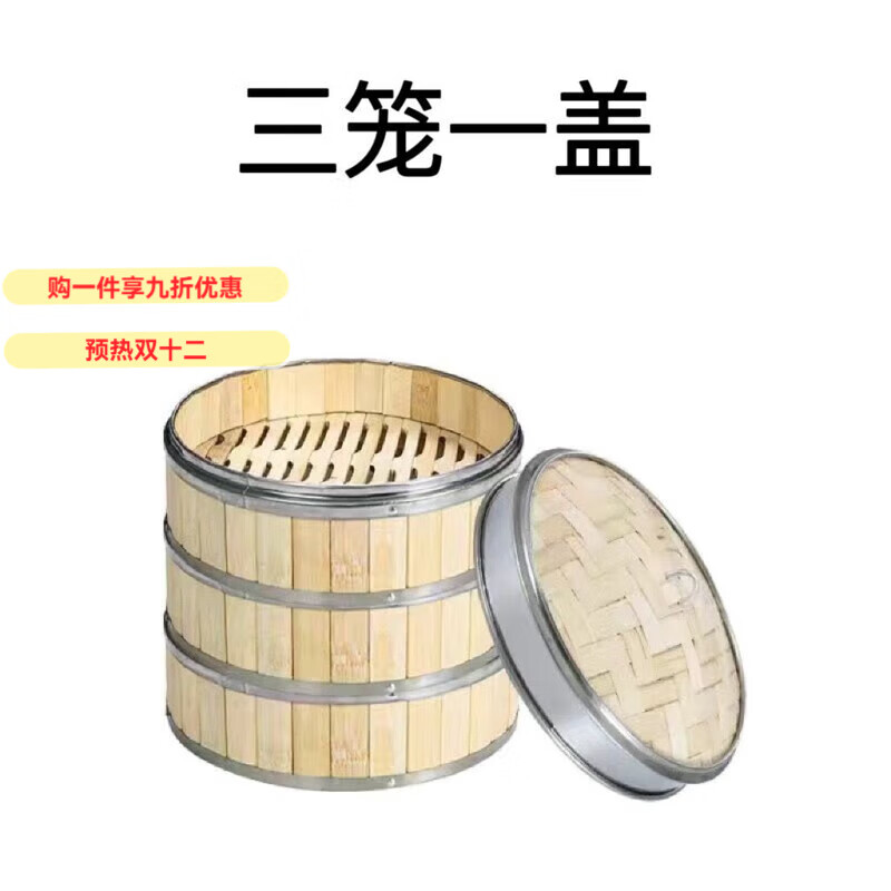 GIOIO竹制蒸笼小笼包加深不锈钢包边蒸格蒸饭商用饺子茶餐厅蒸屉圆形 【钢边】三笼一盖 13.5cm（装小笼包3个左右）