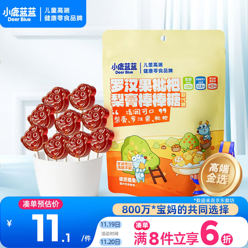 小鹿蓝蓝罗汉果枇杷梨膏棒棒糖梨汁味宝宝零食儿童梨膏棒糖果硬糖零食84g