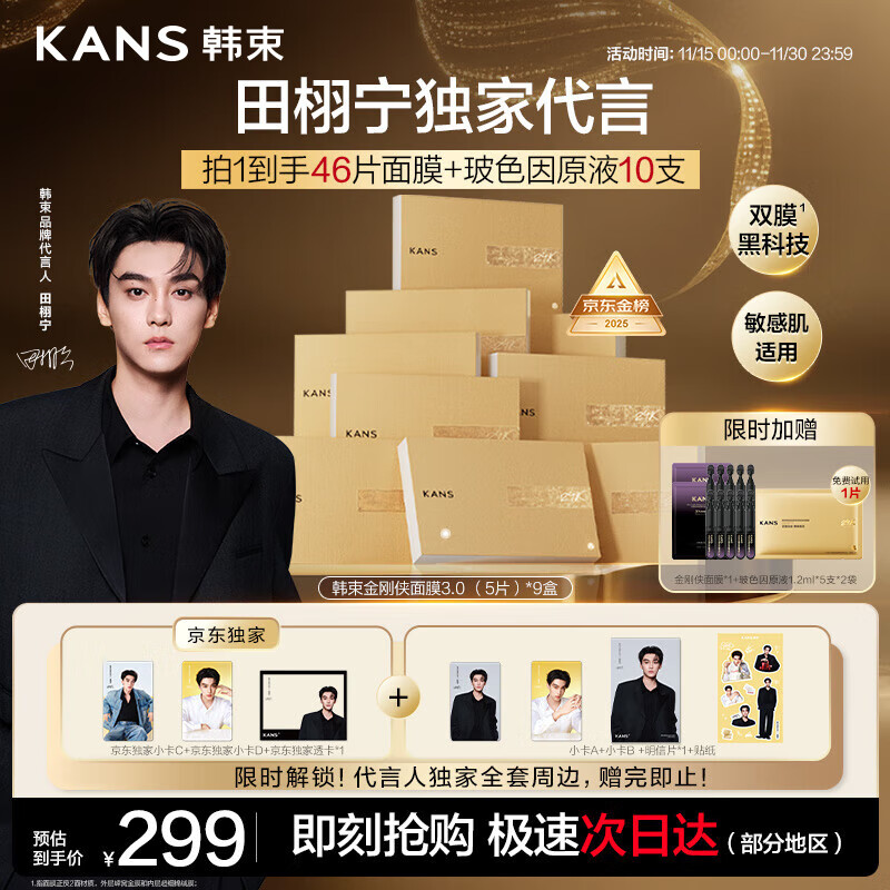 韩束金刚侠面膜抗皱紧致抗老提拉补水保湿黄金面膜生日礼物送礼女25片