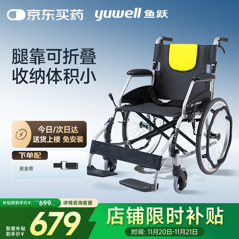 鱼跃(yuwell)手动轮椅车H053C铝合金折背折叠轻便老年残疾人代步