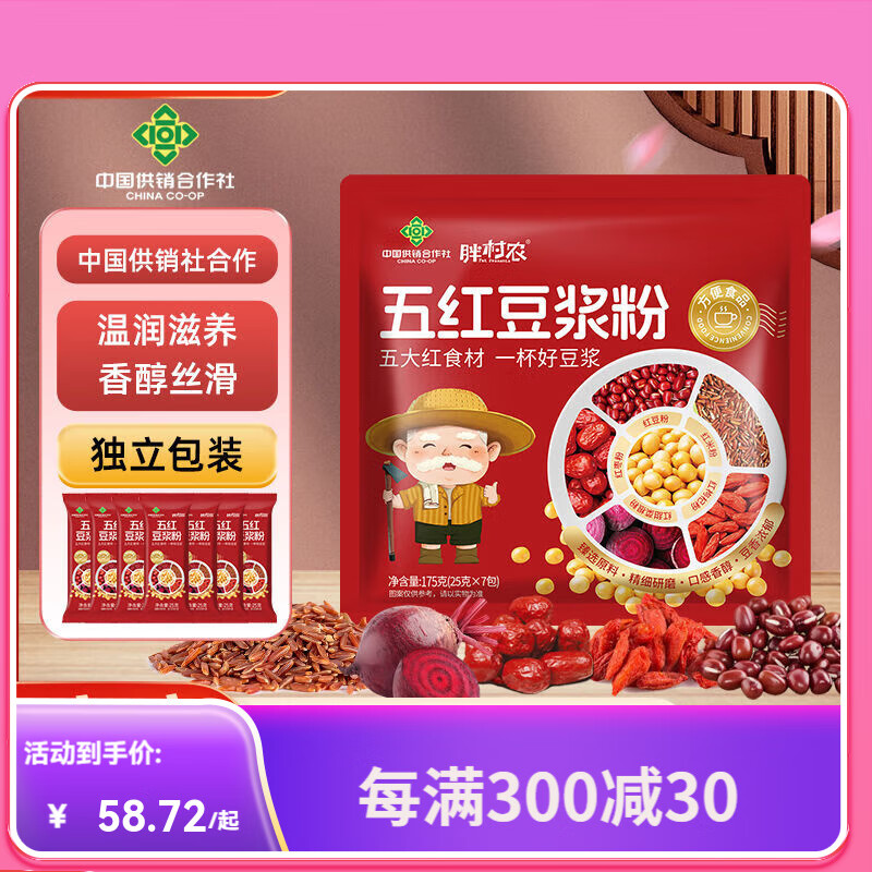 胖村农五红豆浆粉女士营养早餐冲泡即食红枣豆奶粉冲饮代餐食品 五红豆浆粉175g*3袋超值装