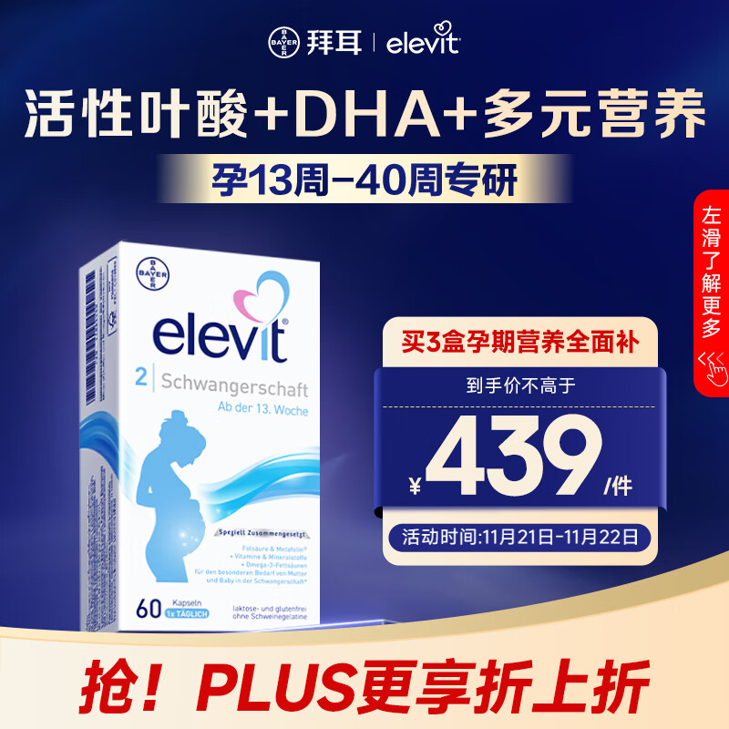 爱乐维活性叶酸【2段】孕期复合活性叶酸60片德国版孕妇备孕女士含DHA