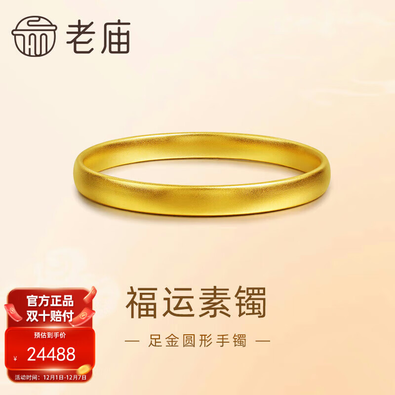 老庙黄金足金古法圆形手镯婚嫁三金五金送礼气质素镯优雅显白百搭