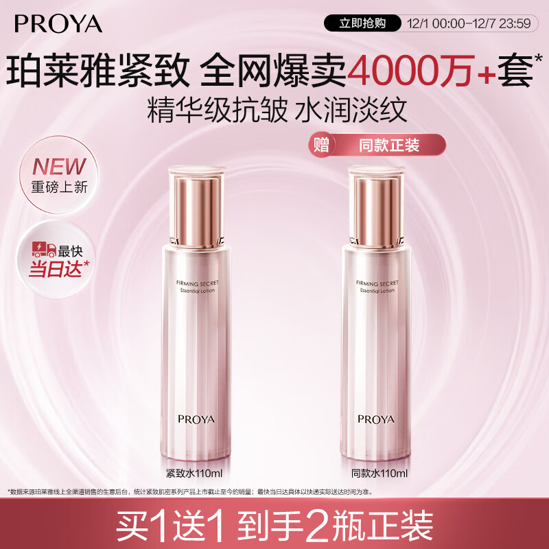 珀莱雅紧致肌密3.0精萃水110ml 保湿爽肤水 紧致补水护肤品