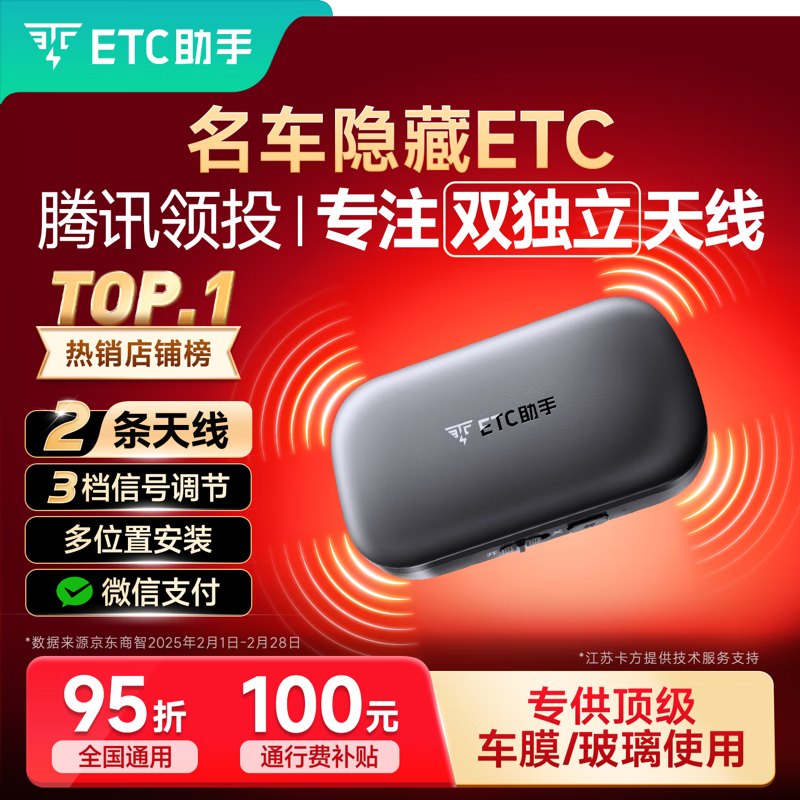 ETC助手2025全新汽车车载隐藏免贴玻璃无卡etc全国通用汽车etc设备微信