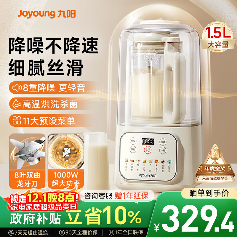 九阳1.5L低音破壁机家用全自动豆浆机轻音45分贝2-4人降噪榨汁料理机五谷杂粮破壁机P688 政府补贴