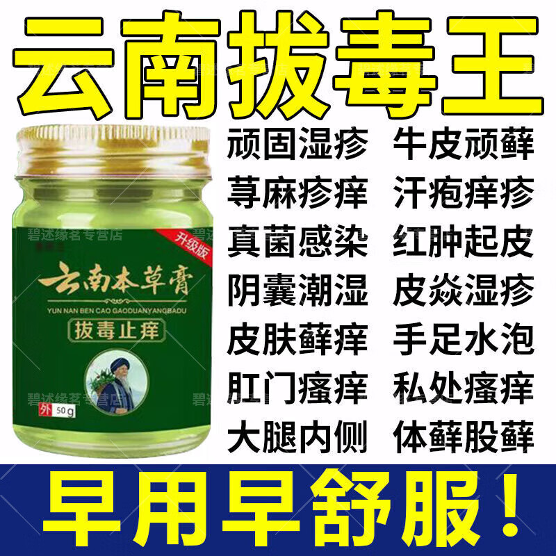 云南本草湿疹膏止痒抑菌皮肤瘙痒去顽固湿毒全身干痒止痒官方正品 1瓶