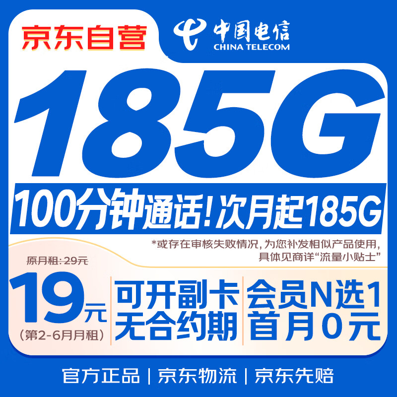 中国电信流量卡19元月租全国通用无限超大王手机5G纯上网电话星卡长期非无限永久终身