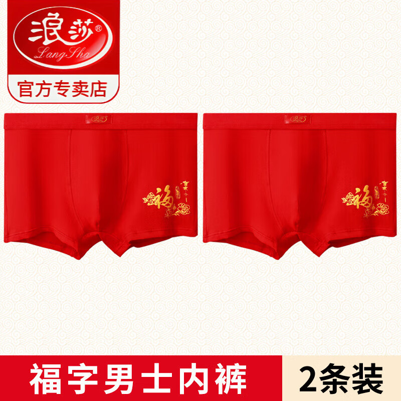 浪莎（LangSha）男士红内裤本命年属马纯棉平角四角裤结婚礼物马年大红色短裤 福字款 2条 L 170