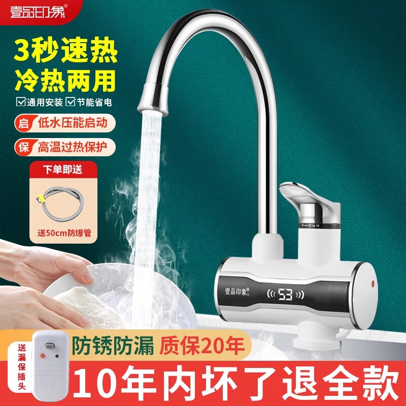 壹品印象即热式电热水龙头厨房款冷热两用快速热自来水加热器过水热免安装 【3秒速热 】横款冷热电热龙头*防爆防漏1.2米线