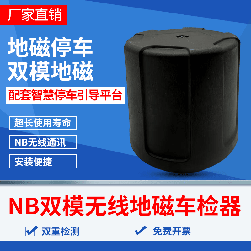 无线地磁车位传感器雷达地埋检测感应lorawan停车场车位引导 nb单地磁