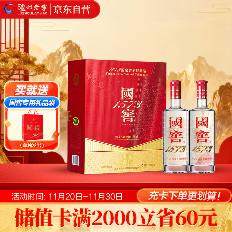 泸州老窖 国窖1573 浓香型 白酒 52度500ml*2瓶 美满如意礼盒 送礼含礼袋