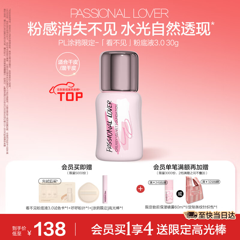 恋火（Passional Lover）【卢昱晓同款】PL涂鸦限定看不见粉底液3.0象牙白30g持久遮瑕粉底