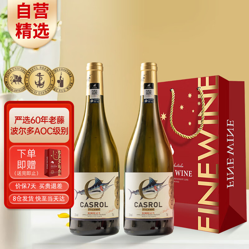 卡露传奇法国波尔多AOC半甜白葡萄酒金枪鱼12度长相思混酿750ml*2瓶装送礼