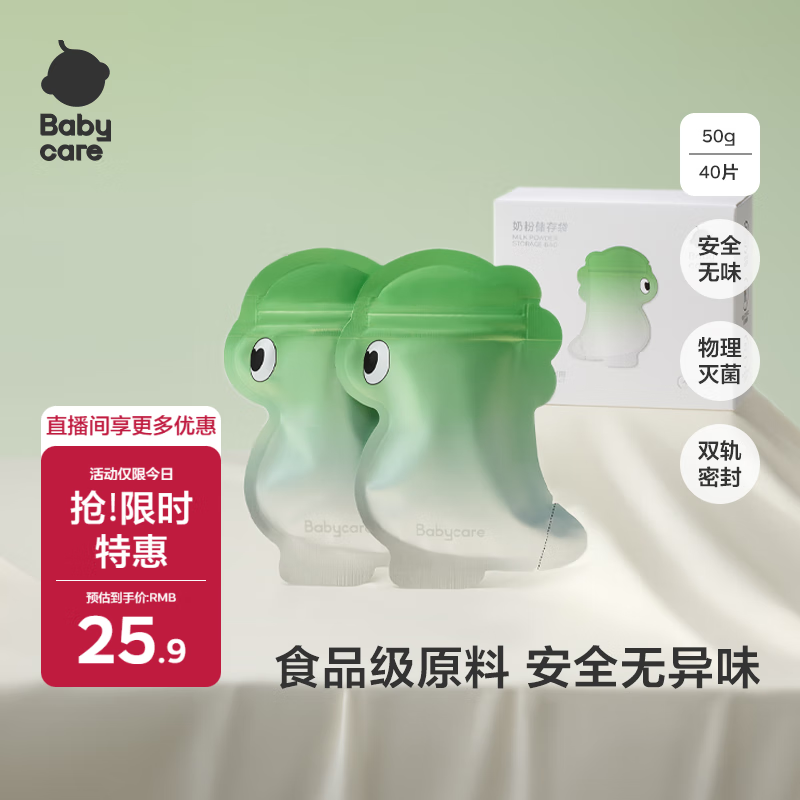 babycare婴儿一次性奶粉袋宝宝便携储存大容量分装奶粉袋-铝箔款40片50g