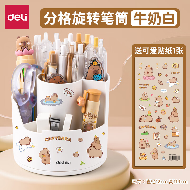得力学生笔筒旋转笔筒360度阶梯笔筒收纳盒小学生书桌笔桶男孩女孩笔架多功能笔盒学生书桌收纳笔筒 【牛奶白】可360°旋转送可爱贴纸 无规格