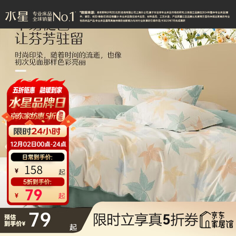 水星家纺 全棉被套 纯棉被罩被套床品单件 单双人宿舍被套 繁花落枫【40S全棉/花卉】 150×210cm