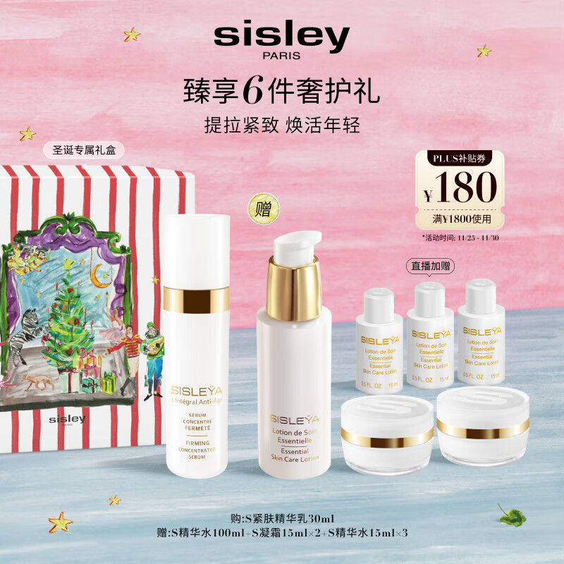 希思黎（Sisley）抗皱御致紧肤精华乳30ml紧致护肤品套装送女友七夕情人节礼物