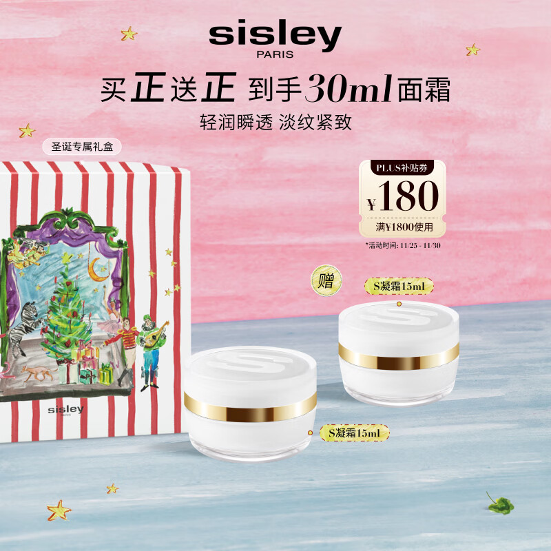 希思黎（Sisley）抗皱修活臻颜凝霜15ml紧致保湿护肤品套装送女友七夕情人节礼物