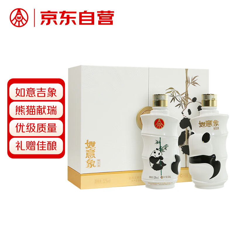 仙林 五粮液仙林如意吉祥熊猫礼盒52度500ml*2瓶装纯粮酒送礼