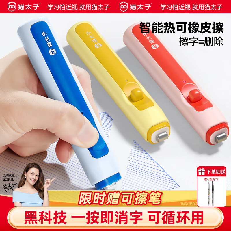 猫太子 橡皮擦电可热无屑干净小学生专用热可擦不留痕电动中性笔儿童中考开学考试美术素描绘画 蓝