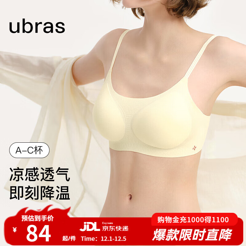 Ubras发车先领券 ubras 聚拢软支撑内衣79元 ubras 无尺码花瓣杯内衣93元 - 线报酷 Ubras发车先领券 ubras 聚拢软支撑内衣79元 ubras 无尺码花瓣杯内衣93元 - 线报酷