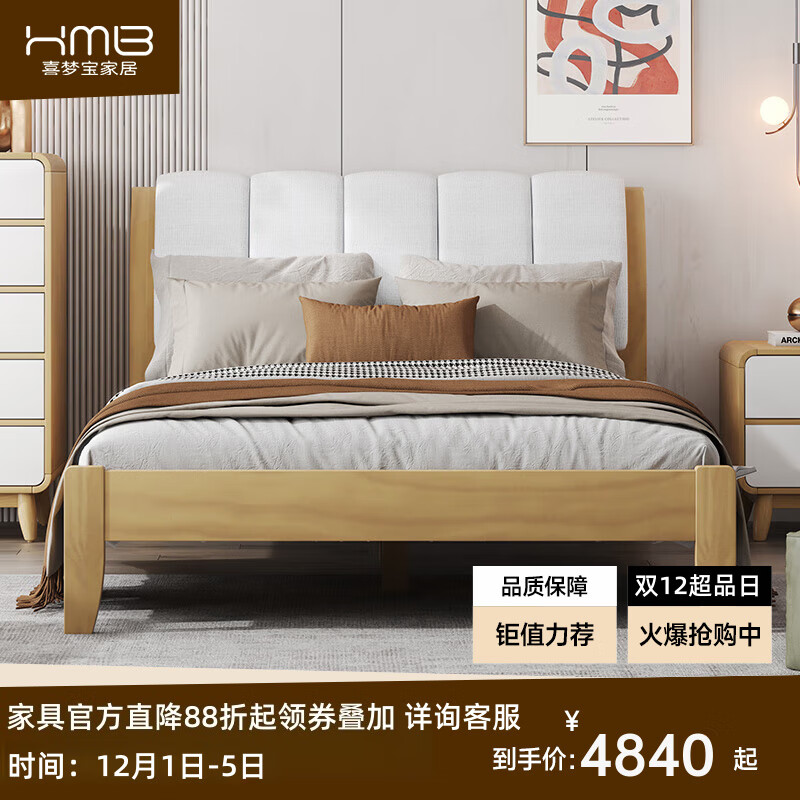 喜梦宝大白北欧实木床加厚床板高低两档可调节现代简约卧室小户型双人床 1.8M床（不含软靠）+床头柜*1