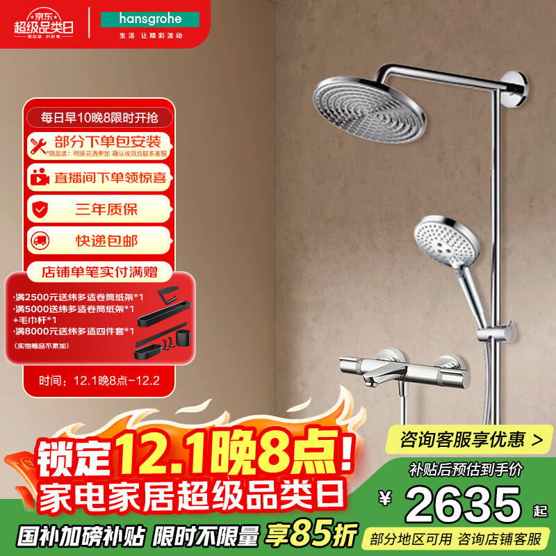 汉斯格雅（Hansgrohe）双飞雨240恒温带下出水分体式浴室淋浴管圆顶喷普通花洒套装