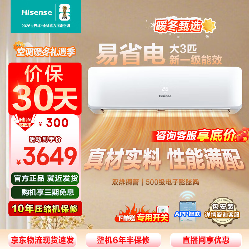 海信（Hisense） 大3匹空调【咨询享底价】易省电K210D AI省电大双排 家用冷暖两用大风量新一级能效客厅挂机 3匹 一级能效 K210【咨询客服领红包】