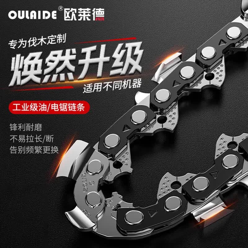 欧莱德通用款16寸电锯链条电链锯链条汽油锯链条伐木锯链条工具配件