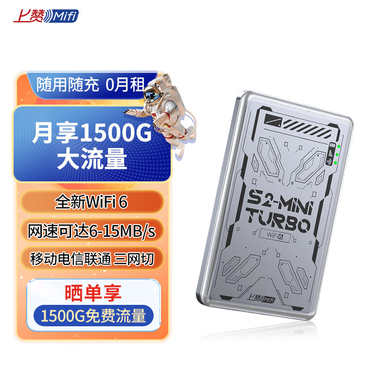 上赞S2随身wifi 免插卡大流量4g路由器无线网卡车载移动wifi上网卡流量卡移动电信