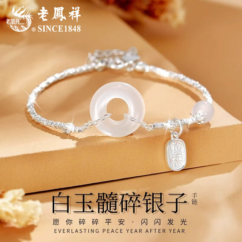 老凤祥S925银碎银子手链女款百搭玉髓平安扣手饰圣诞节生日礼物送女友 平安扣玉髓手链