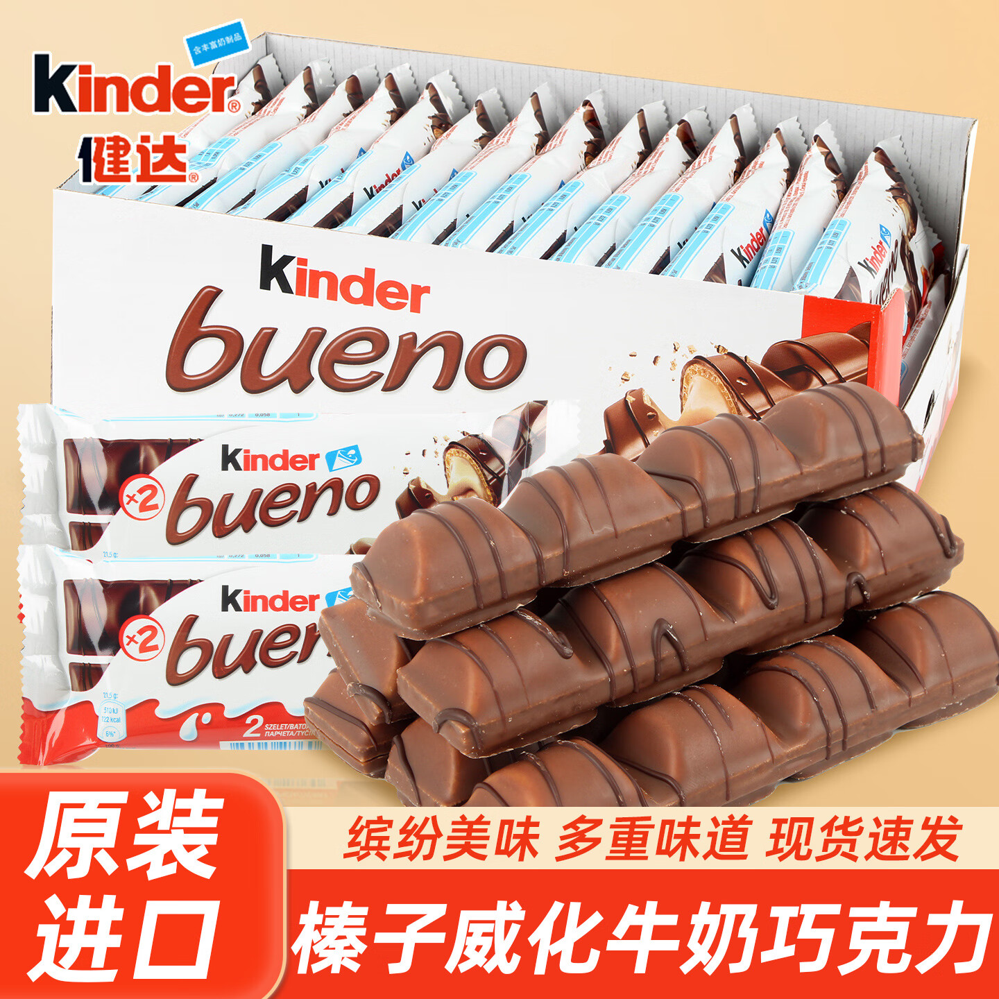健达（Kinder）健达缤纷乐牛奶榛子威化巧克力糖果儿童礼物小包装办公室休闲零食 健达缤纷乐43g*3包