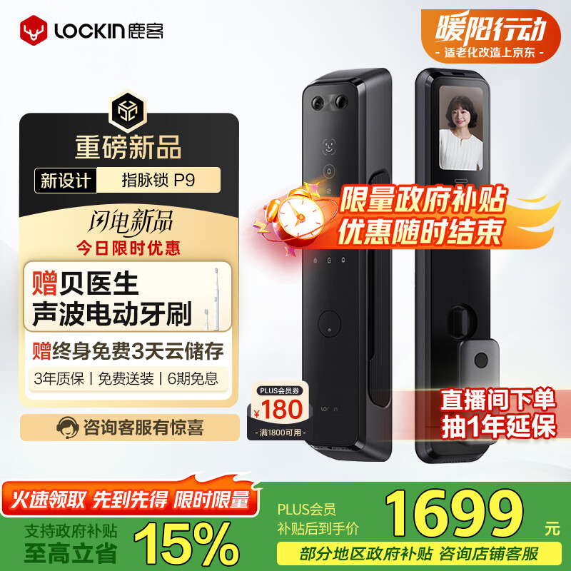 鹿客智能门锁指脉锁 人脸识别猫眼大屏智能联动密码锁电子锁P9