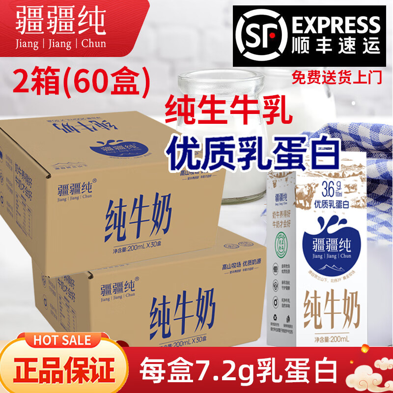 疆疆纯全脂纯牛奶优质乳蛋白3.6g/100ml牛奶成人儿童营养美味早餐奶整箱 【纯牛奶 量贩装2箱】 200ml*60盒