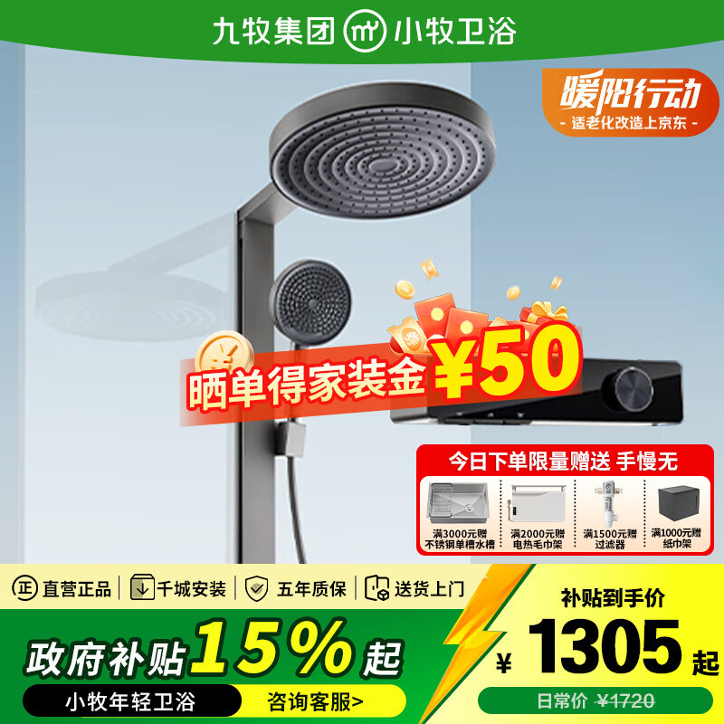 九牧（JOMOO）淋浴花洒全套装小牧卫浴淋浴器 增压恒温软管喷头 置物除垢 8100枪灰-恒温数显+增压波纹水花