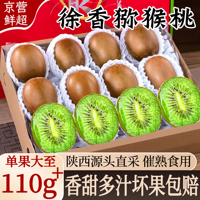 三萌果蔬绿心猕猴桃当季新鲜奇异果孕妇水果陕西猕猴桃现摘整箱 15枚严选装【香甜多汁】