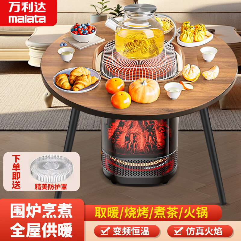 万利达围炉煮茶取暖器全套取暖炉智能语音烤火炉电暖器暖风机壁炉取暖一体桌2025最新款 围炉煮茶取暖器【电子触屏】+暖桌+不锈钢烧烤架