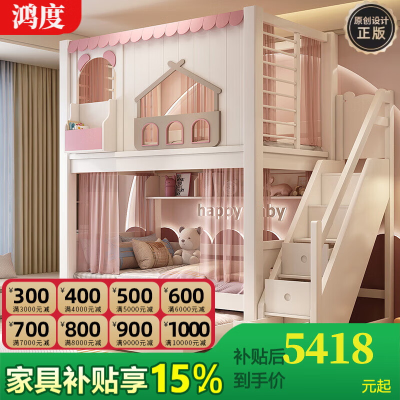 鴻度兒童全實(shí)木上下鋪?zhàn)幽复哺叩碗p層兩層床男女孩公主床奶油風(fēng)同寬床 高低床+書架+雙抽+2張優(yōu)質(zhì)床墊 1.5*2米(上下同寬)