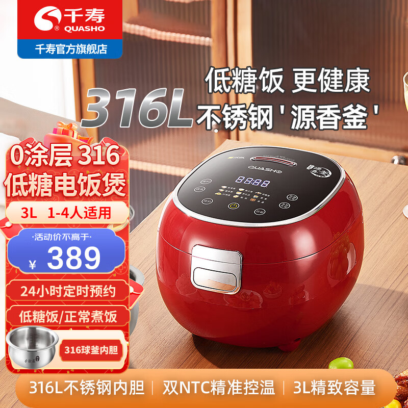 千寿QUASH0 低糖电饭煲 0涂层 柴火饭煲316不锈钢球釜内胆 1-2-3-4个人家用3L沥米饭锅控降减糖电饭锅 红色 升级304不锈钢内盖 3L 1-4人适用 【316L球釜内胆】