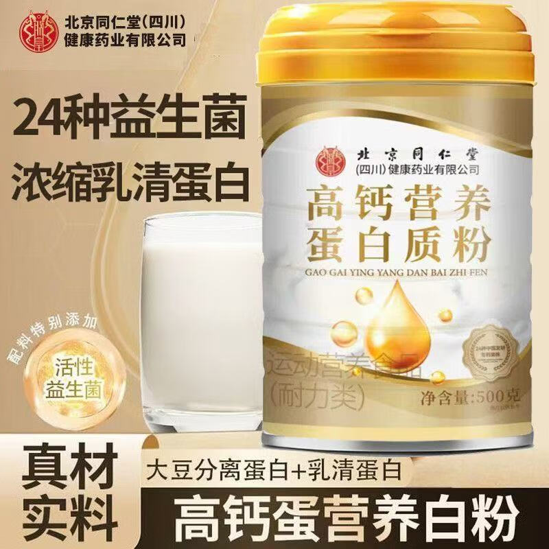 朕皇北京同仁堂高钙营养蛋白粉蛋白质粉动植物双蛋白营养品成人送礼袋 高钙营养蛋白质粉 500g*1罐