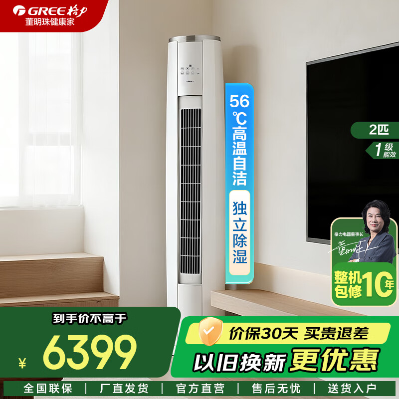 格力（GREE）空调柜机云锦二代3匹新一级能效立体式家用客厅变频冷暖两用节能巨省电柜机补贴20%以旧换新家电 2匹 一级