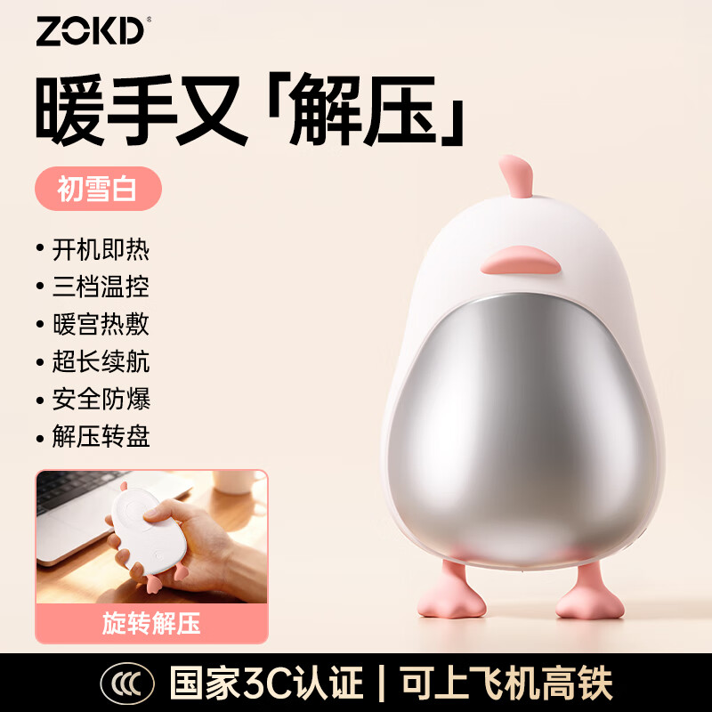 Zokd【永不分梨鸭丨次日达】磁吸暖手宝手握热水袋礼物3C认证暖水袋 【初雪白】磁吸分体丨解压转盘丨情侣共享