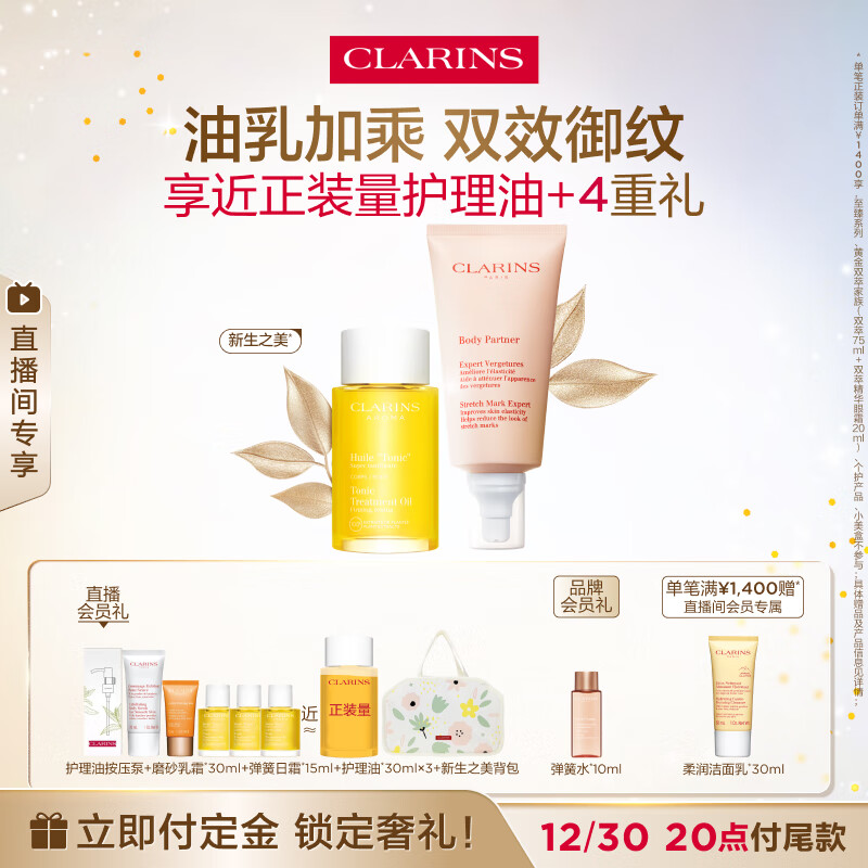 娇韵诗新生之美身体护理油100ml身体乳175ml保湿滋润紧致淡纹礼物送女友